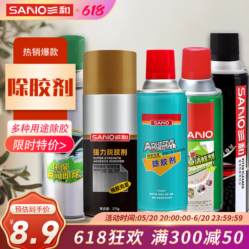 SANVO/三和除胶剂胶渍清除剂