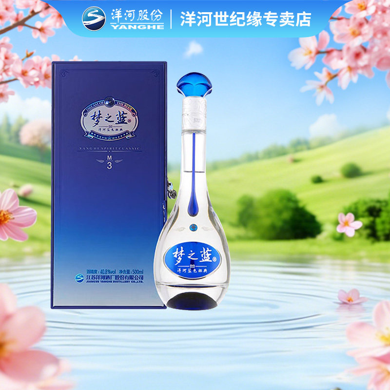 洋河梦之蓝M340.8度500ml