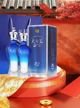 洋河蓝色经典 天之蓝42度480ml*2瓶 绵柔型浓香型白酒正品[55]