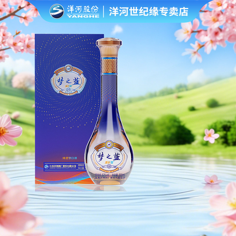 洋河蓝色经典 梦之蓝乐享版 52度500mL*1瓶 单支装 团圆送礼白酒