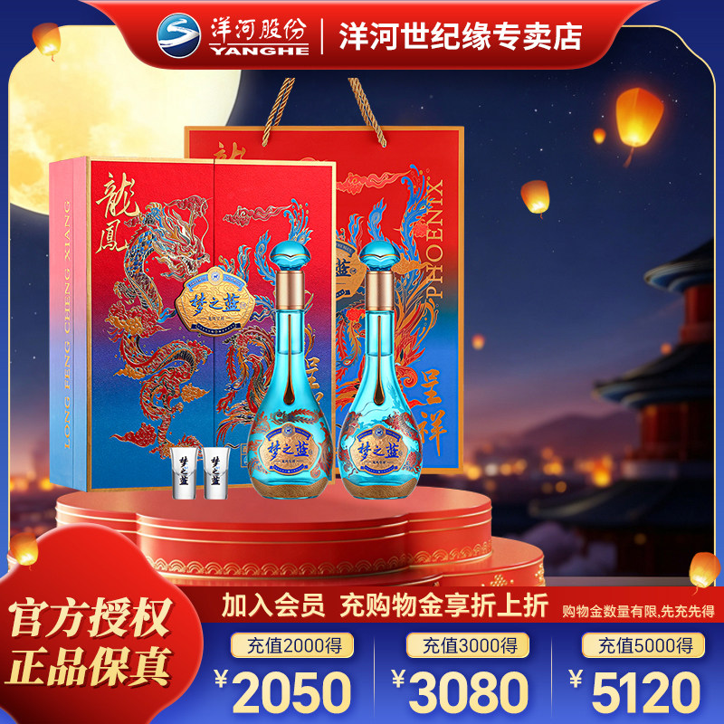洋河蓝色经典梦之蓝龙凤呈祥 52度550mL*2礼盒装绵柔型白酒[55]
