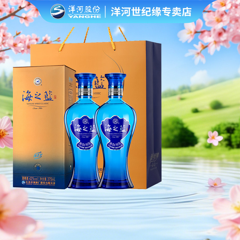 洋河蓝色经典海之蓝42度375ml*2瓶双支绵柔浓香型白酒正品[55]