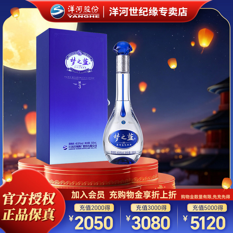 洋河梦之蓝M352度500ml白酒