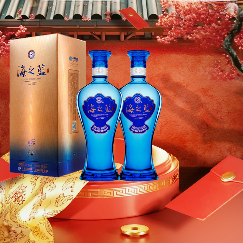 洋河蓝色经典 海之蓝52度480ml*2瓶 双支装 绵柔型浓香型纯粮白酒