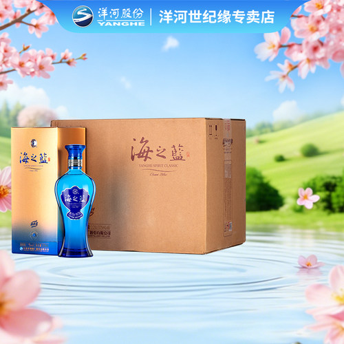 洋河海之蓝52度375ml整箱白酒