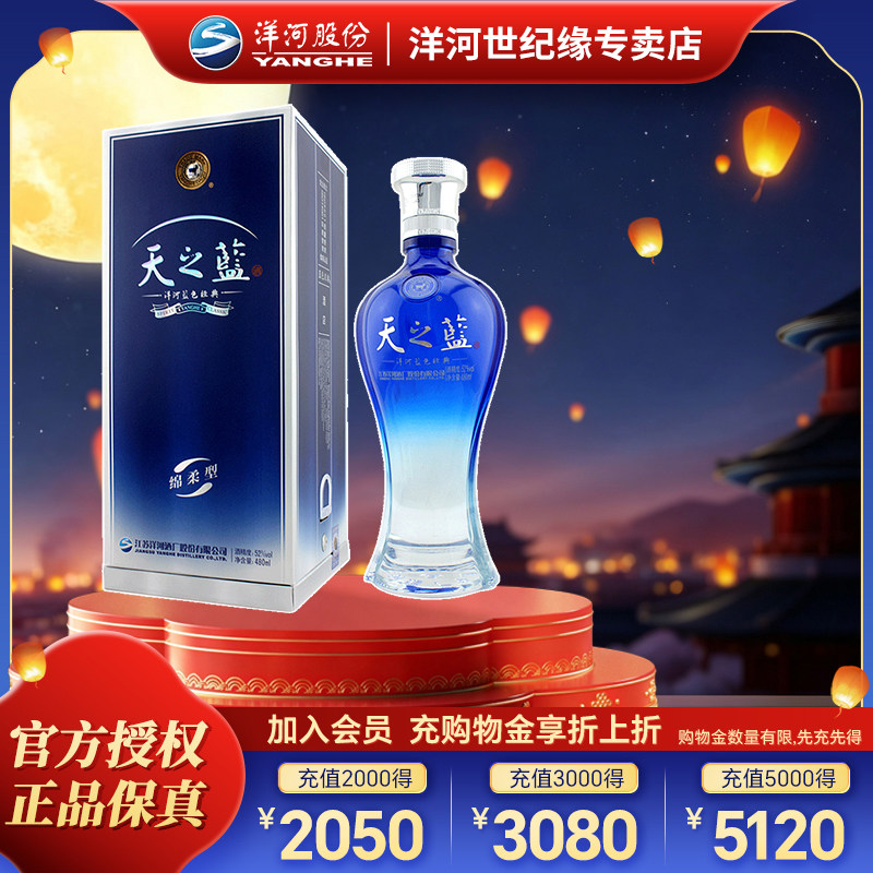 洋河蓝色经典 天之蓝52度480ml*1单瓶装绵柔型纯粮白酒2018版