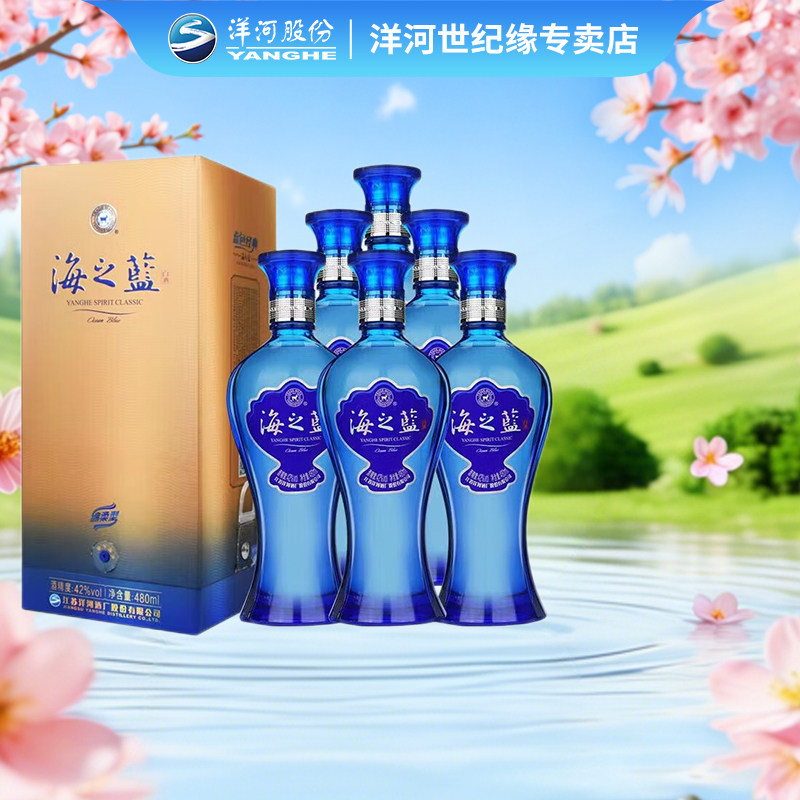 洋河蓝色经典 海之蓝42度480ml*6瓶 整箱装 绵柔型浓香型白酒33