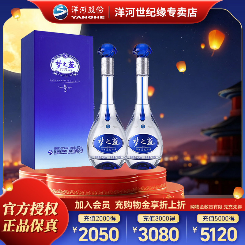 洋河梦之蓝M352度500ml*2白酒