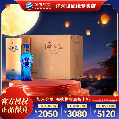 洋河海之蓝52度375ml整箱白酒