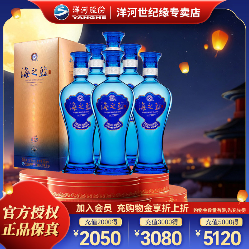 洋河海之蓝52度480ml白酒整箱