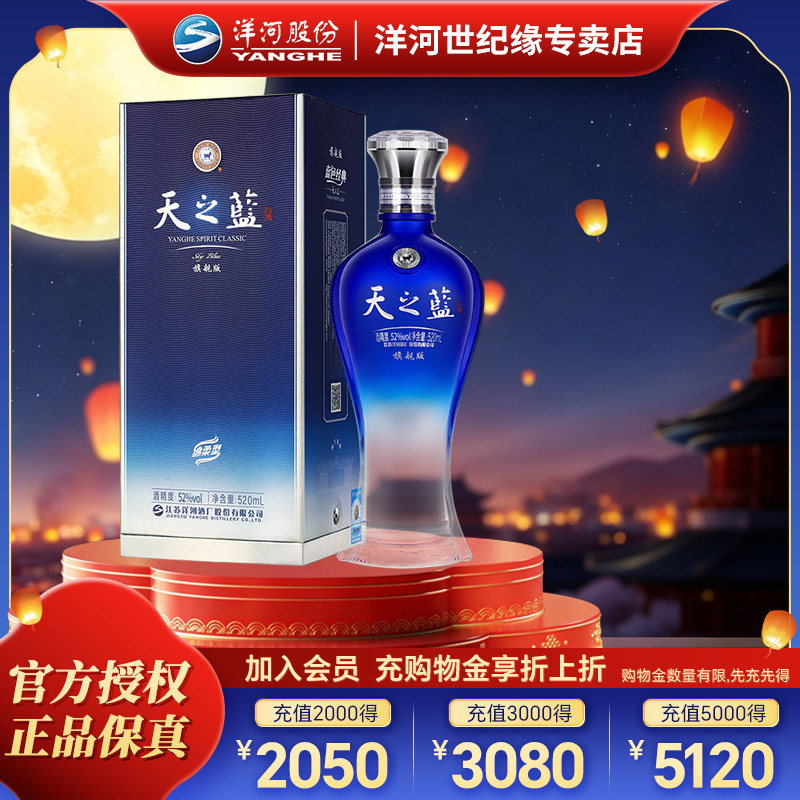 洋河 天之蓝52度520ml*1瓶 单瓶装 绵柔型浓香型白酒送礼宴请[55]