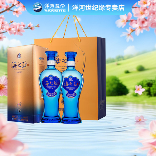 洋河海之蓝白酒42度480ml两支装