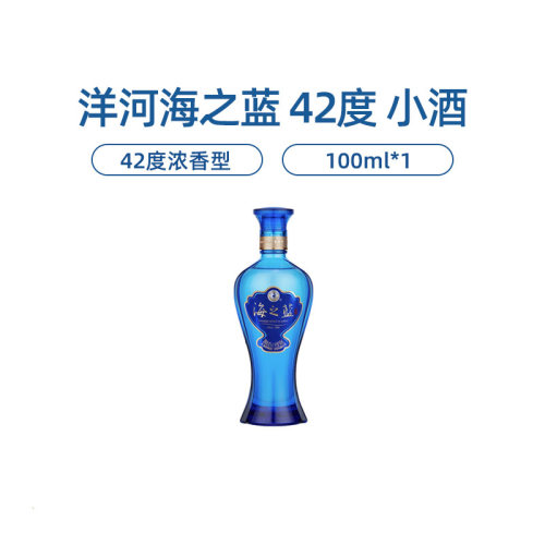 洋河蓝色经典海之蓝42度100ml