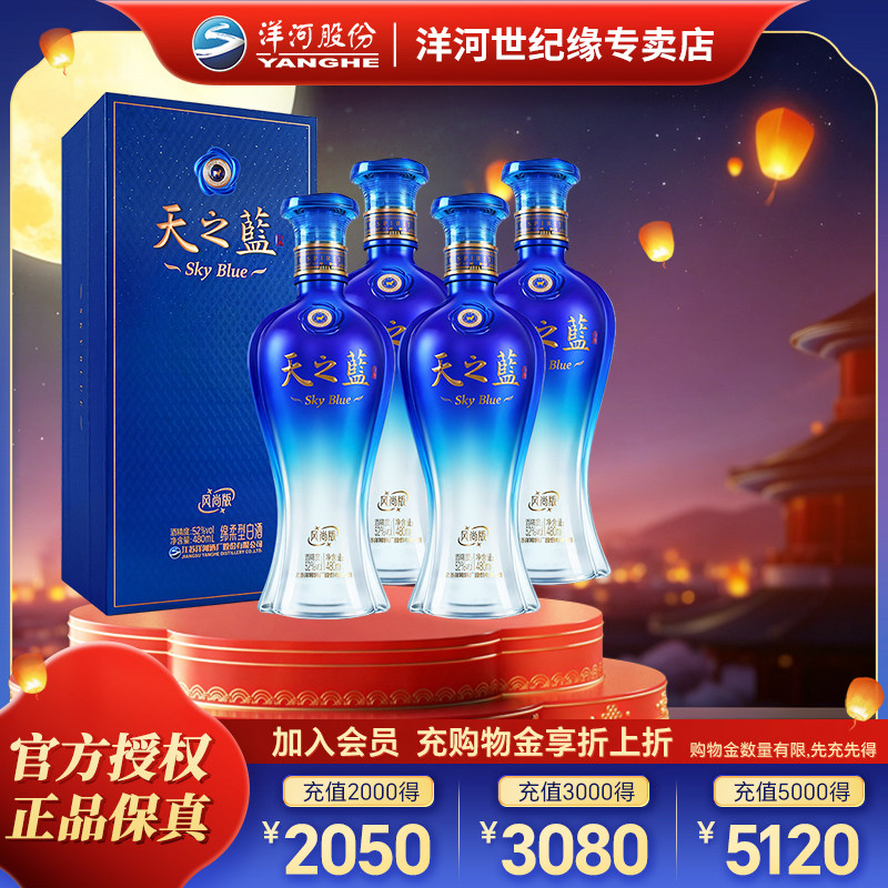 天之蓝风尚版52度480ml*4整箱装
