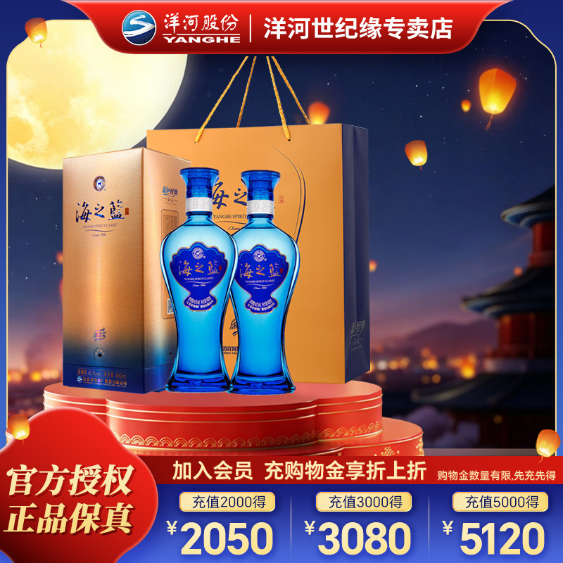 洋河海之蓝42度480ml双支白酒
