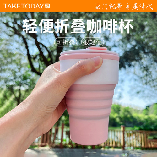 TakeToday可折叠水杯旅行咖啡杯