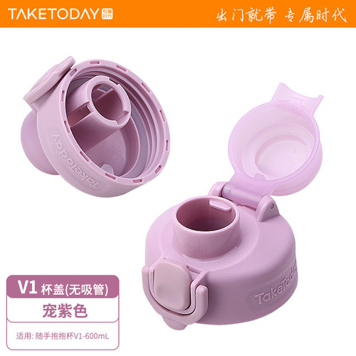Taketoday适用V1-600mL水杯配件
