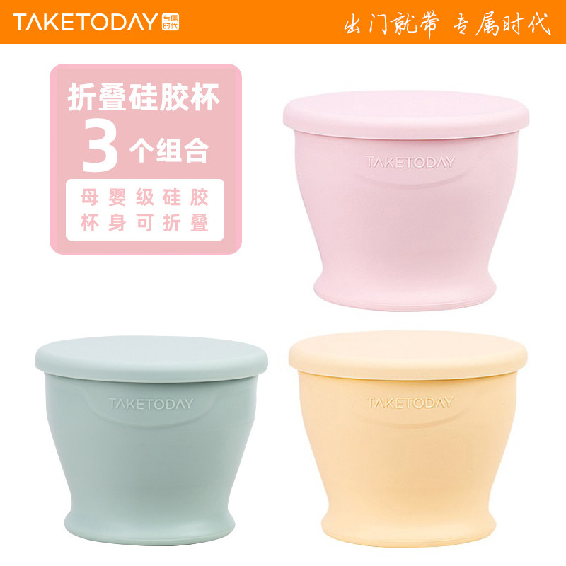 【3个组合装】TakeToday可折叠水杯便携式硅胶户外杯子旅行漱口杯