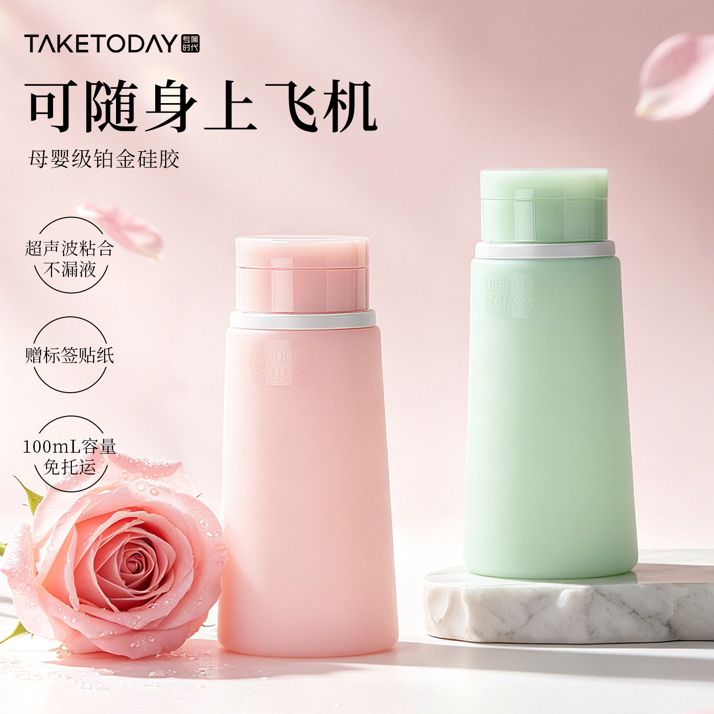 TakeToday硅胶旅行分装瓶便携洗发沐浴面霜化妆粉底乳液喷壶小型