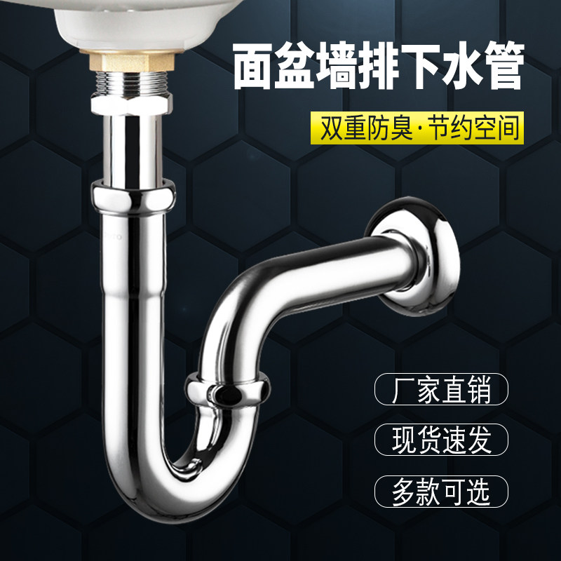 全铜墙排加厚面盆下水器排水管台盆洗手盆不锈钢s弯p弯防臭落水管