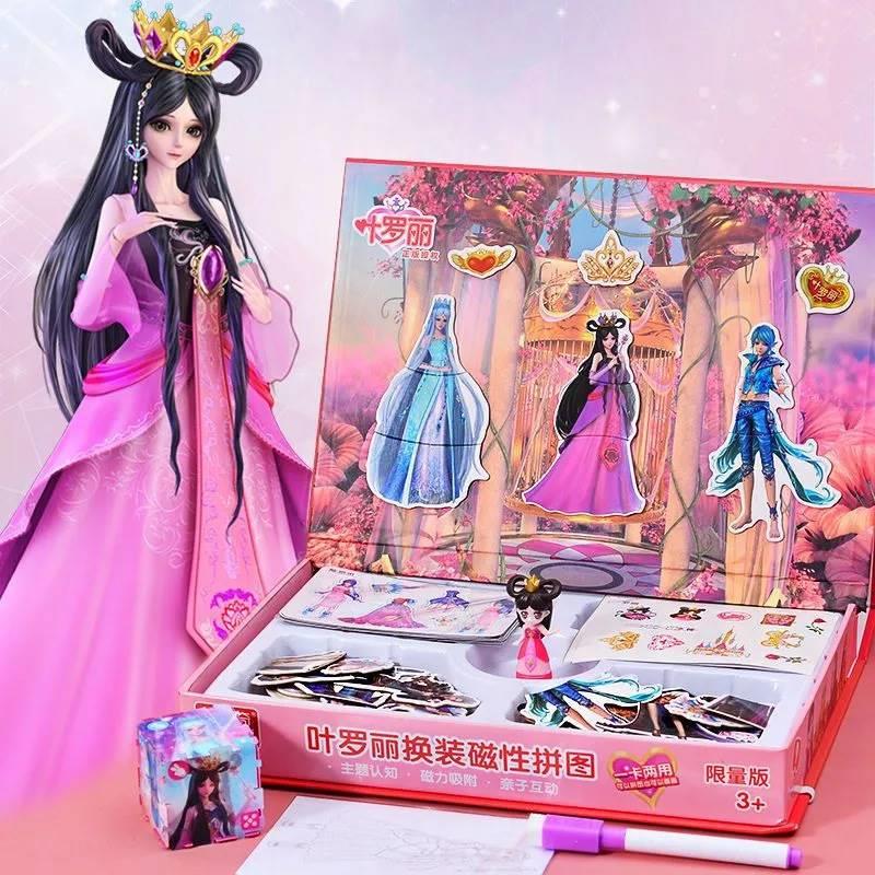 叶罗丽安静书换装磁性拼图贴儿童