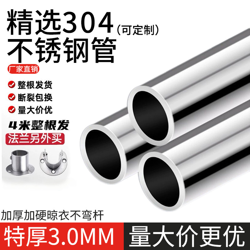 3mm加厚正品304不锈钢圆管浴帘杆