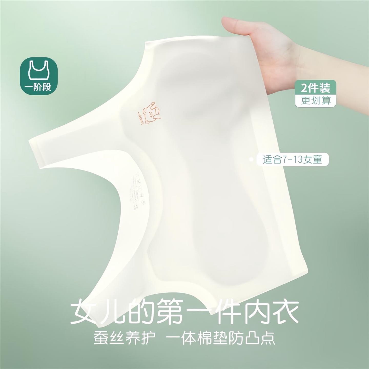 纯棉时代女童内衣发育期小学生女发育内衣/抹胸