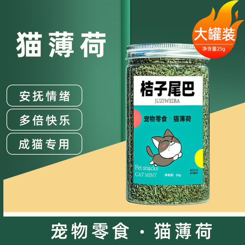 猫薄荷猫咪零食猫草兴奋自嗨薄荷球可食用高纯度a级猫薄荷粉化毛