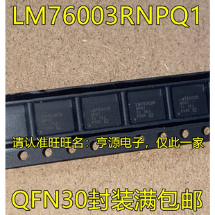 开关稳压 LM76003RNPQ1 QFN30封装 LM76003RNP 开关芯片IC