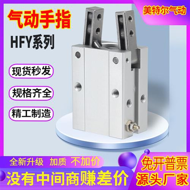 HFY20气动手指HFY16 HFY6/HFTY10 HFY25/HFY32MHC2机械夹手指气缸-封面