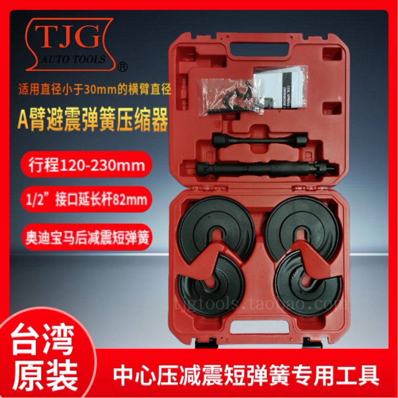 台湾TJG中心压后减震短弹簧专用 德系车奥迪后减震短弹簧压缩器 - 实物图