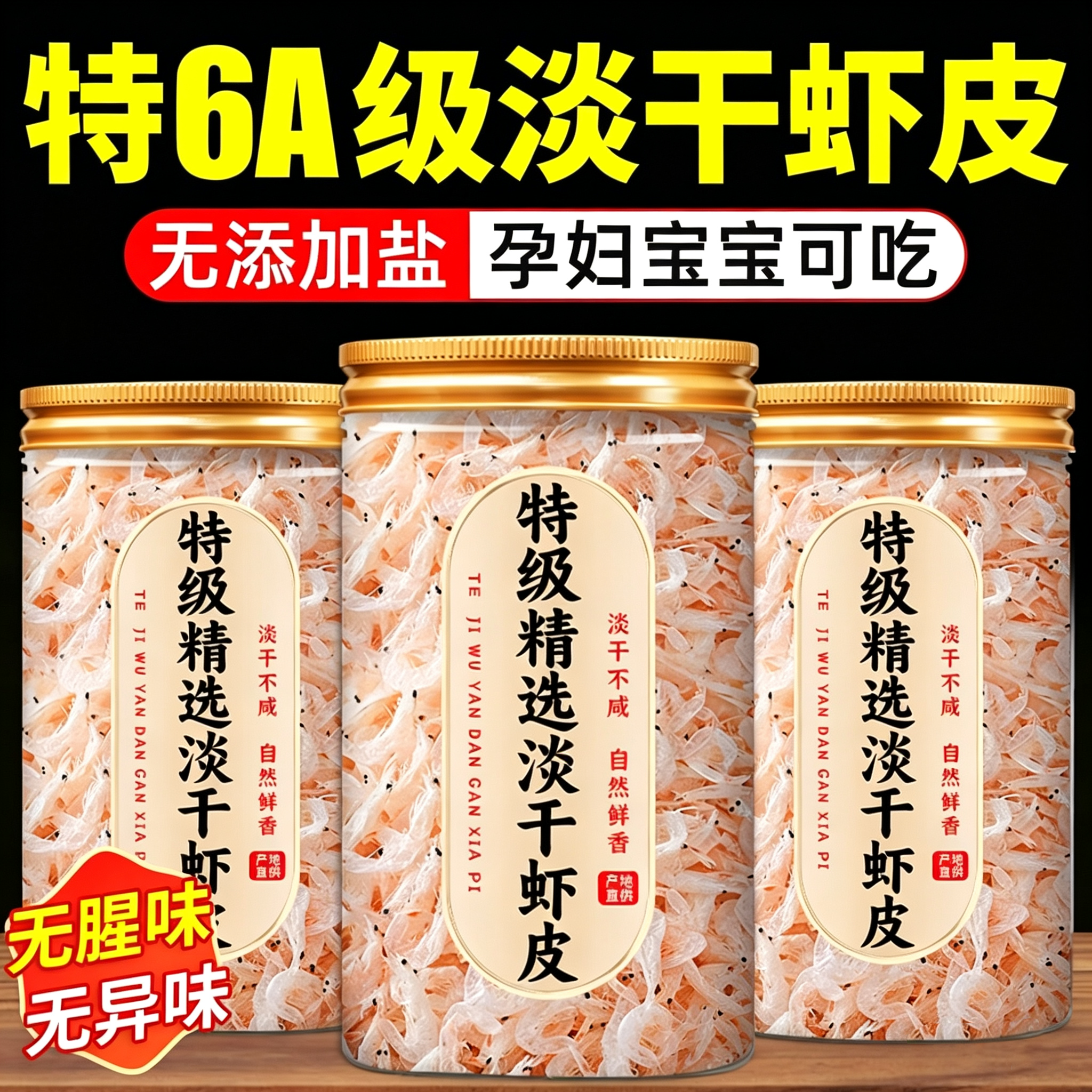 农科院特级虾皮0添加无加盐淡干虾米新鲜干货儿童补钙官方旗舰店