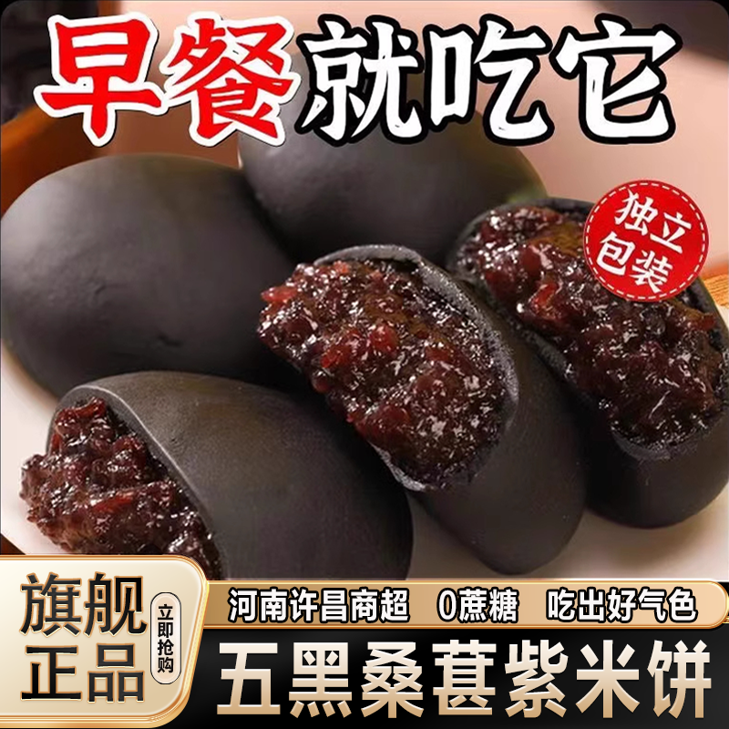 农科院五黑桑葚紫米饼官方旗舰店无糖孕妇糕点营养早餐代餐饱腹,零食/坚果/特产,米糕/桂花糕/发糕,淘宝优惠券,粉丝福利购,淘宝优惠卷