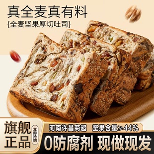 央妈推荐！全麦坚果厚切吐司手撕面包0添加饱腹代餐官方旗舰店