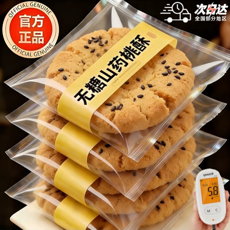 农科院铁棍山药桃酥饼干无糖减0防腐剂低脂老年人糕点官方旗舰店