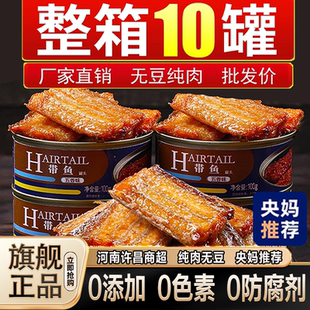 央妈推荐 带鱼罐头五香香辣海鲜即食下饭菜熟食官方旗舰店