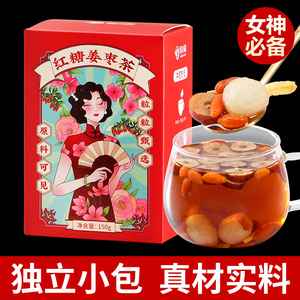 红糖姜茶大姨妈生姜红糖水送女友黑糖姜枣茶官方旗舰店单独小包装