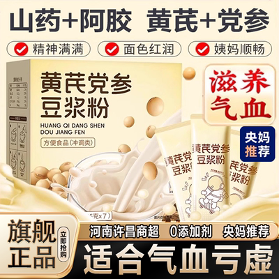 【央妈推荐】黄芪党参豆浆粉