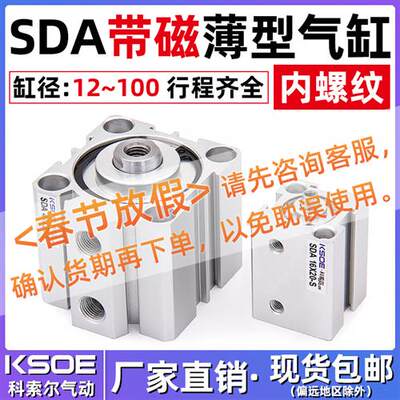 SDA带磁薄型气缸SDAS50/63X80*100*5X10X15X20X25X30X40X60/70-S