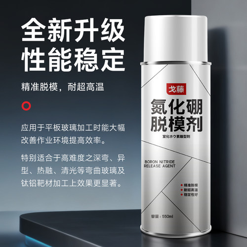 戈藤氮化硼耐高温脱模润滑喷剂