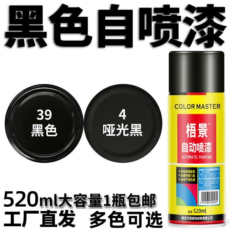 黑色自喷漆防锈除锈汽车家用