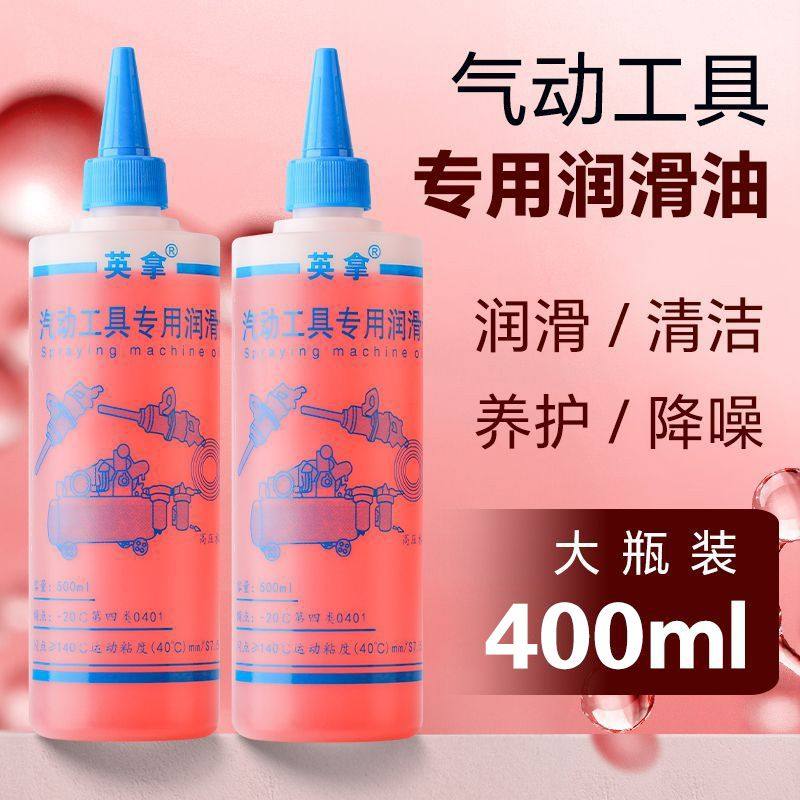 气动工具专用润滑油风炮油气钉枪风批打磨机吊顶神器缝纫机保养油