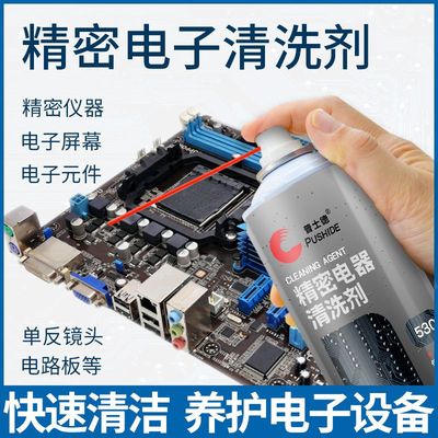 精密电子仪器清洗剂530清洁剂pcb电路板线路板电子元件电脑手机洗