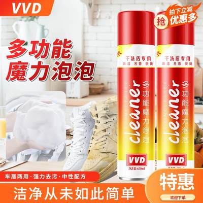 VVD魔力泡泡金款干洗店直播供货多功能泡沫清洁剂衣物渗透除污渍