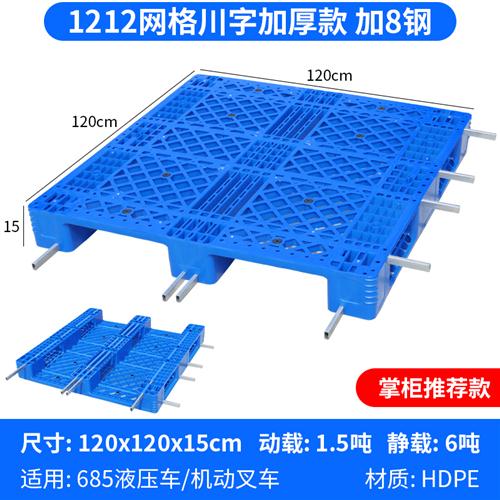 网格川字塑料托盘叉车防潮垫板托板仓库货架栈板工业货物地堆卡板