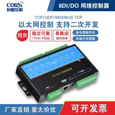 wifi网口网络控制继电器开s量模块modbu远关程io扩展板tcp485/232