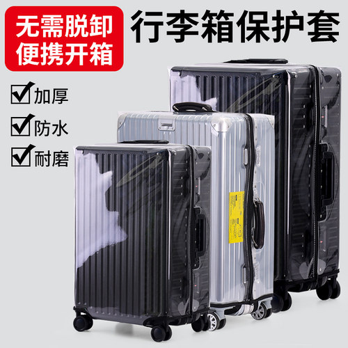 加厚行李箱保护套透明立减5元