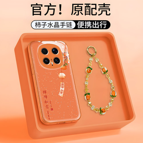 柿柿如意橙色水凝手机壳