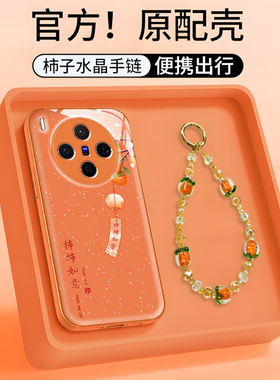 适用于vivoX200手机壳X100Pro保护套X90柿柿如意X80新款X70女橙色金漆水凝个性简约创意防摔镜头全包高级轻奢