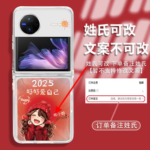 适用于vivoXFlip手机壳姓氏定制2025好好爱自己羽纱折叠壳保护套女镜头全包高级感新款个性ins风防摔创意红色